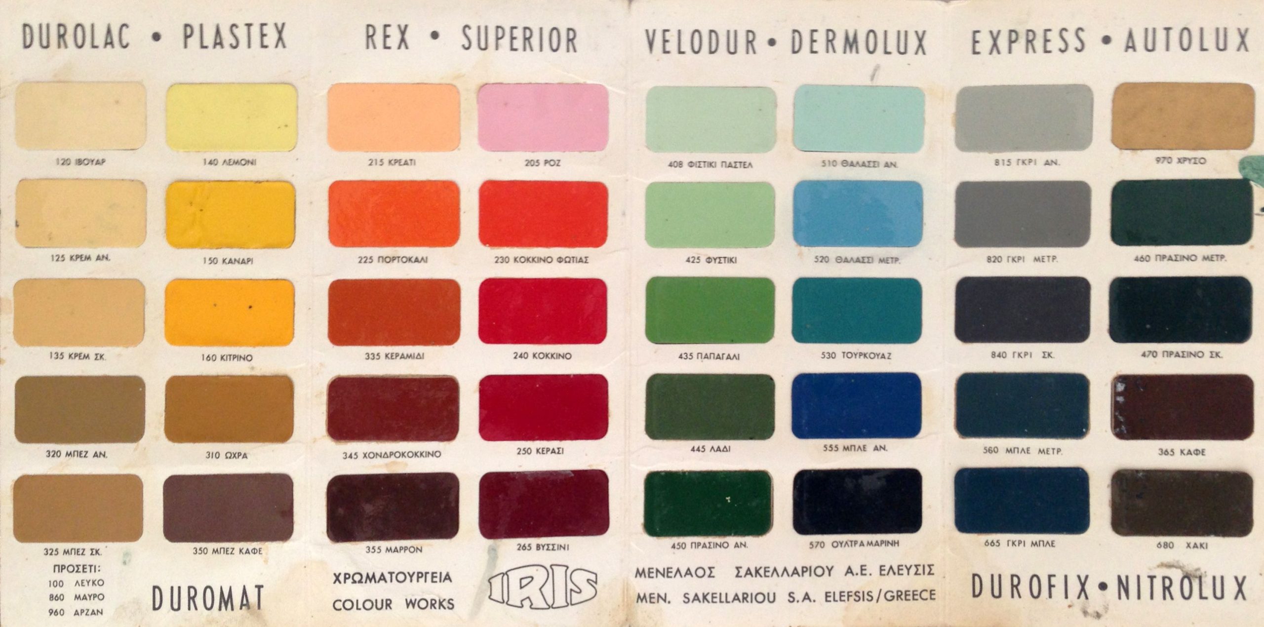 Γενικό χρωματολόγιο Εργοστασίου IRIS (Συλλογή Κώστα Λυκίδη) 