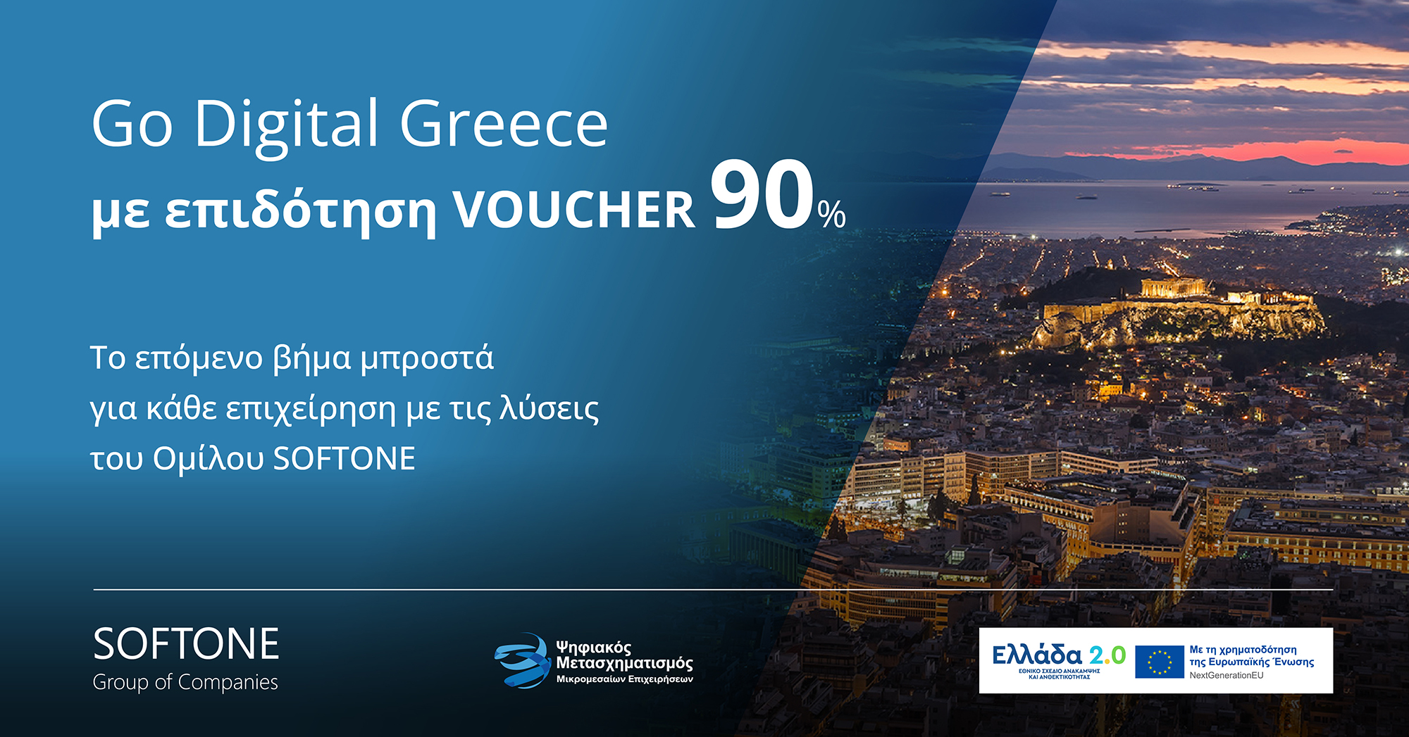 “Go Digital” για κάθε επιχείρηση με τις λύσεις της SOFTONE