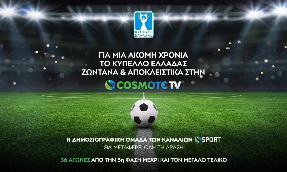 Αποκλειστικά στην COSMOTE TV για 13η συνεχόμενη χρονιά το Κύπελλο ποδοσφαίρου Ελλάδας