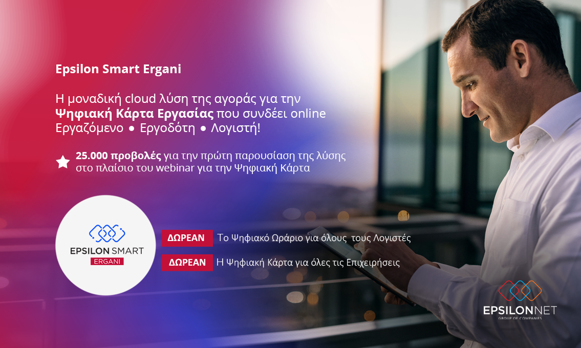 Epsilon Smart Ergani