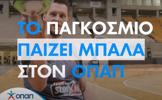 Tο Παγκόσμιο παίζει μπάλα στον ΟΠΑΠ – Οι παίκτες της ομάδας μπάσκετ του Παναθηναϊκού μιλούν για τις αγαπημένες τους ποδοσφαιρικές στιγμές
