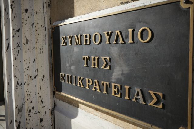 Συμβούλιο της Επικρατείας