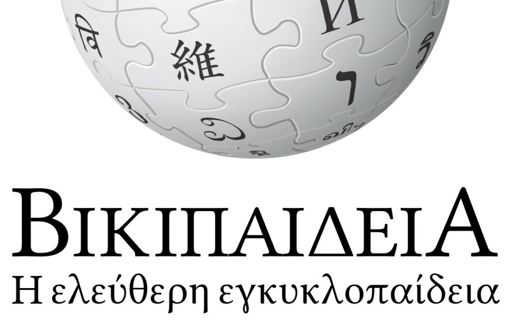 Ελληνική Wikipedia: Γίνεται 20 ετών - Πάνω από 215.000 λήμματα