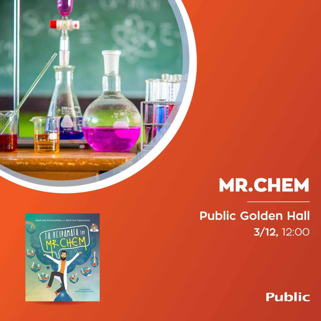 Παρουσίαση Βιβλίου «Τα πειράματα του Mr. Chem»