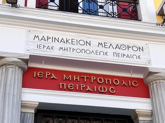 Ιερά Μητρόπολη Πειραιώς: Τα εγκαίνια των νέων γραφείων, δαπάνη του Βαγγέλη Μαρινάκη