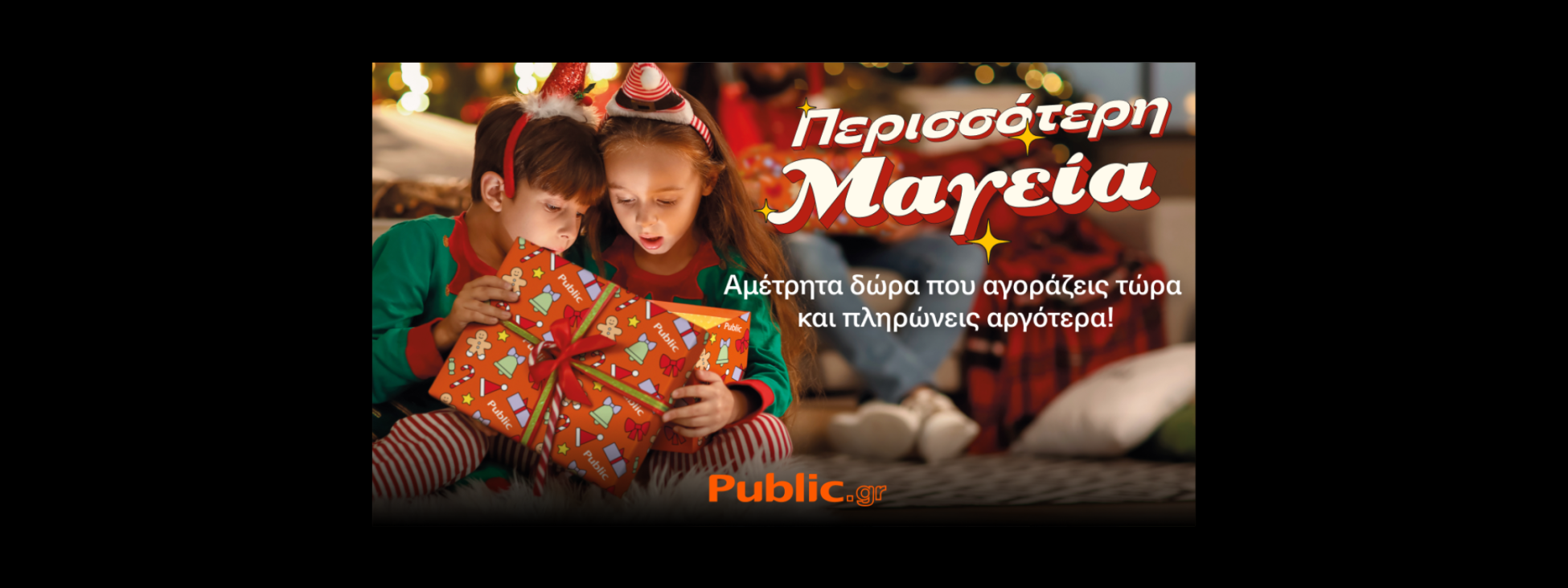 Χριστούγεννα στα Public: Περισσότερη Μαγεία με αμέτρητες επιλογές και προνόμια για όλους!