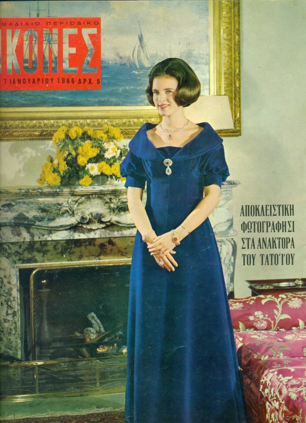 Η Άννα-Μαρία σε φωτογράφηση στο Τατόι για το περιοδικό «Εικόνες» το 1966