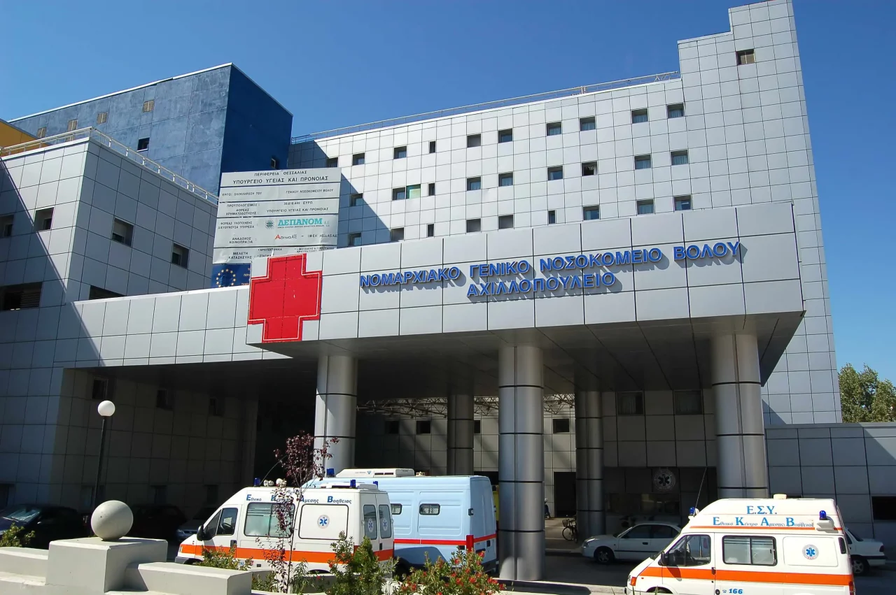 «Αχιλλοπούλειο» Νοσοκομείο στον Βόλο