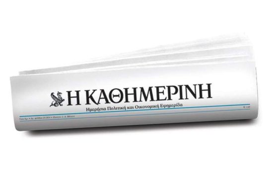 Ολοκληρώθηκαν οι εταιρικοί μετασχηματισμοί του ομίλου Καθημερινή