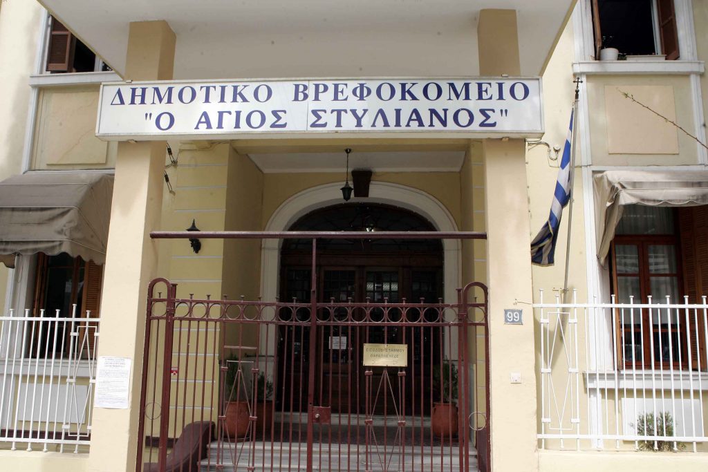 Η Είσοδος του δημοτικού βρεφοκομείο Θεσσαλονίκης Αγιος Συλιανός