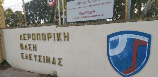 Πολεμική Αεροπορία: Νεκρός 31χρονος υποσμηναγός στην Αεροπορική Βάση Ελευσίνας