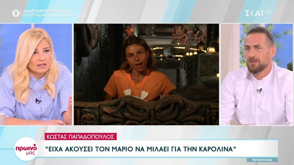 Ο Κώστας Παπαδόπουλος μίλησε στη Φαίη Σκορδά και το Πρωινό μας στον ΣΚΑΪ, μετά την αποχώρησή του από το Survivor