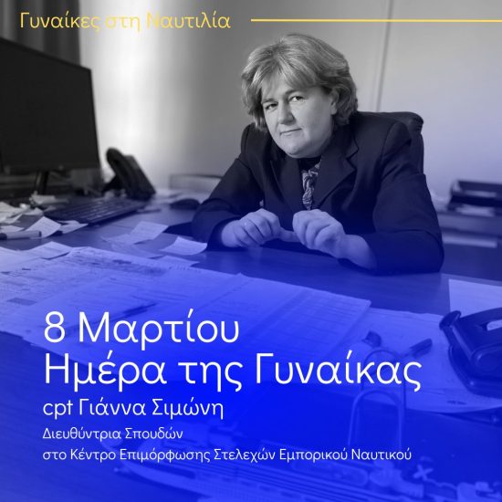 Γιάννα Σιμώνη: «Ας φτάσουν εκεί που ονειρεύονται και εκεί που δεν μπορούν»