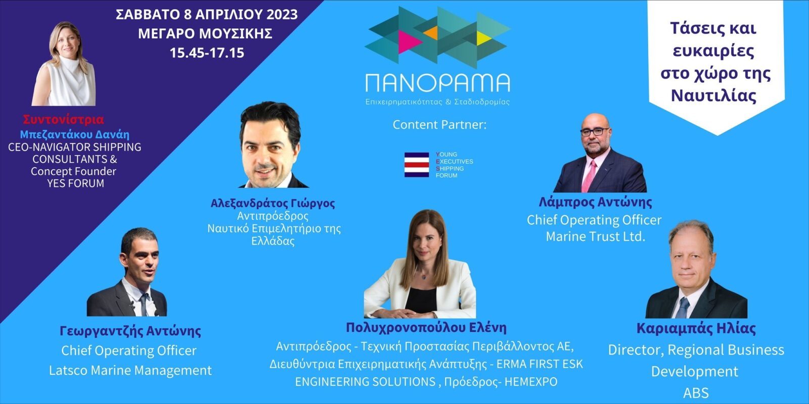 Εκδήλωση στο Μέγαρο Μουσικής για τις προοπτικές εργασίας στη ναυτιλία