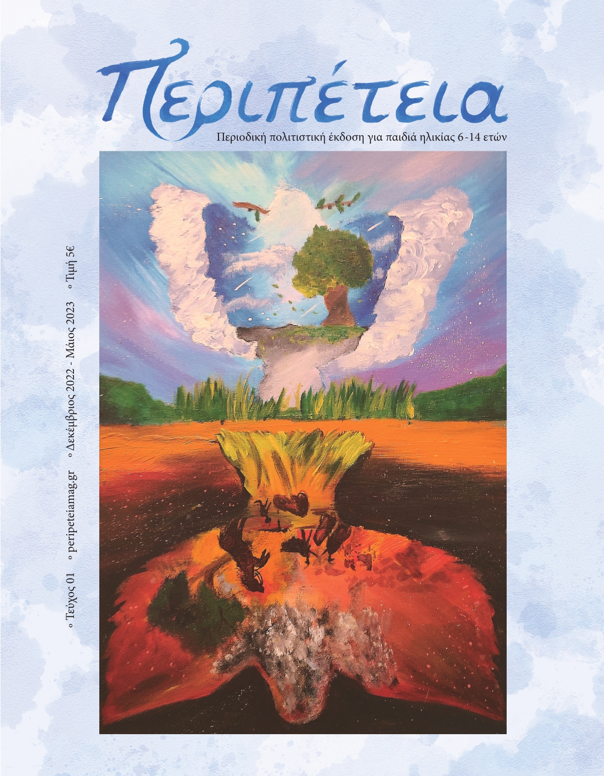 Το περιοδικό της Ράνιας Παπαδοπούλου, το πρώτο πολιτιστικό περιοδικό για παιδιά