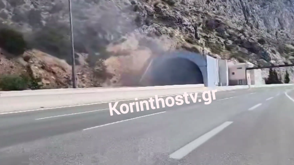 Κόρινθος: Φωτιά σε αυτοκίνητο μέσα στο τούνελ της Κακιάς Σκάλας