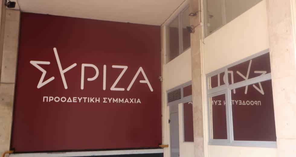 ταμπέλα με το λογότυπο του ΣΥΡΙΖΑ σε κτήριο