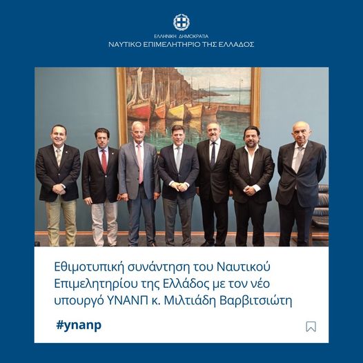 Συνάντηση Μιλτιάδη Βαρβιτσιώτη-Ναυτικού Επιμελητηρίου Ελλάδος