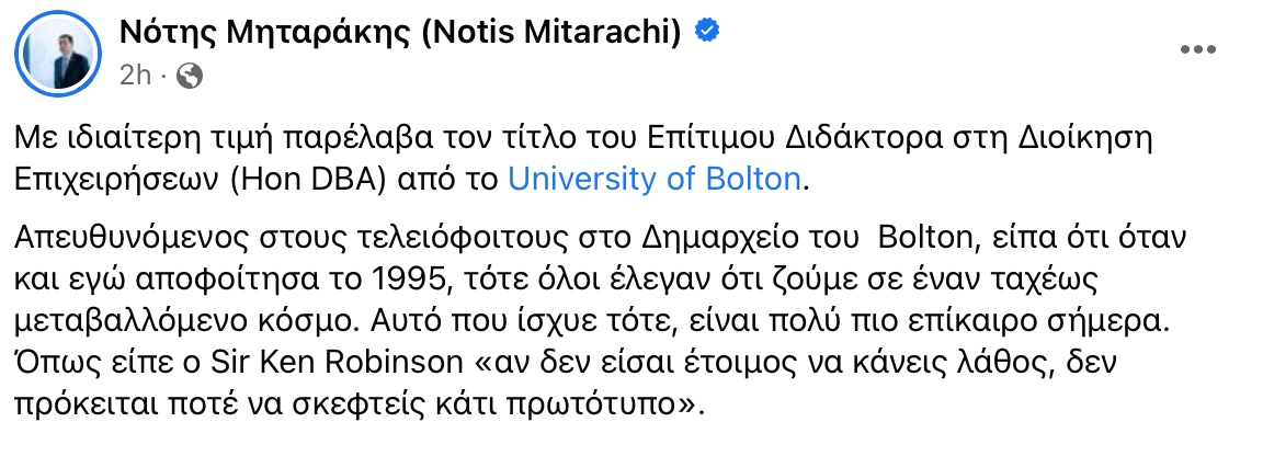 Η ανάρτηση του Νότη Μηταράκη