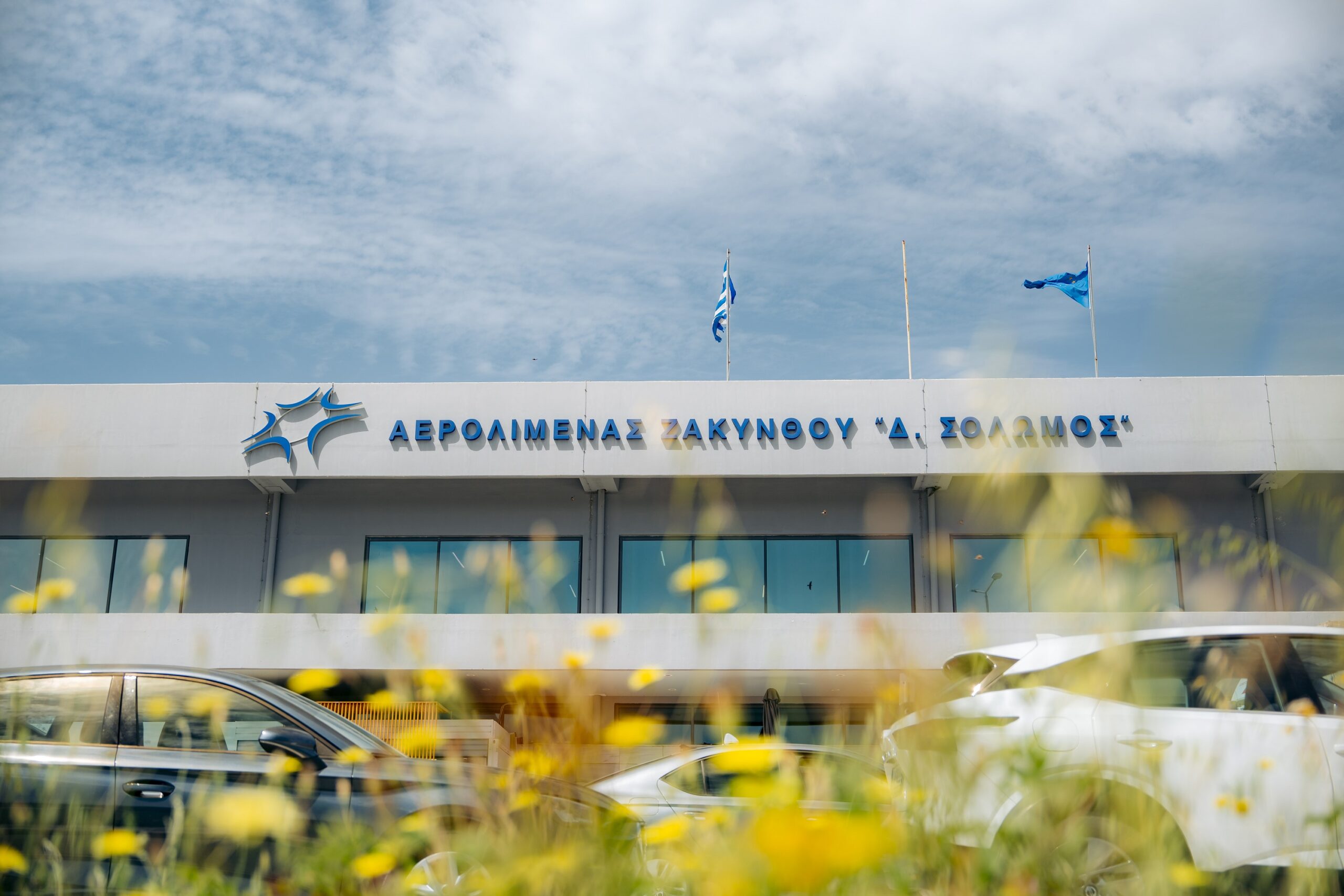 Fraport αεροδρόμιο Ζακύνθου