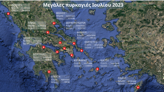 Σε 507.910 στρέμματα ανέρχονται οι καμένες εκτάσεις από τις πυρκαγιές του Ιουλίου