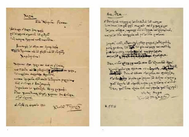 Τα χειρόγραφα των ποιημάτων «Χορός, Αιδηψός 12 Αυγούστου 1926» (αριστερά) και «Αve dea, Victor Hugo 18.5.27» (δεξιά)