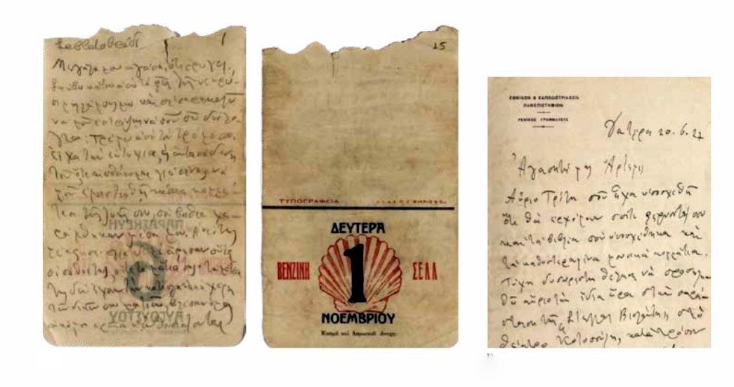 Επιστολή γραμμένη σε 15 φύλλα ημερολογίου της «ΣΕΛΛ» και επιστολή σε επιστολόχαρτο του Καποδιστριακού Πανεπιστημίου 20.6.27