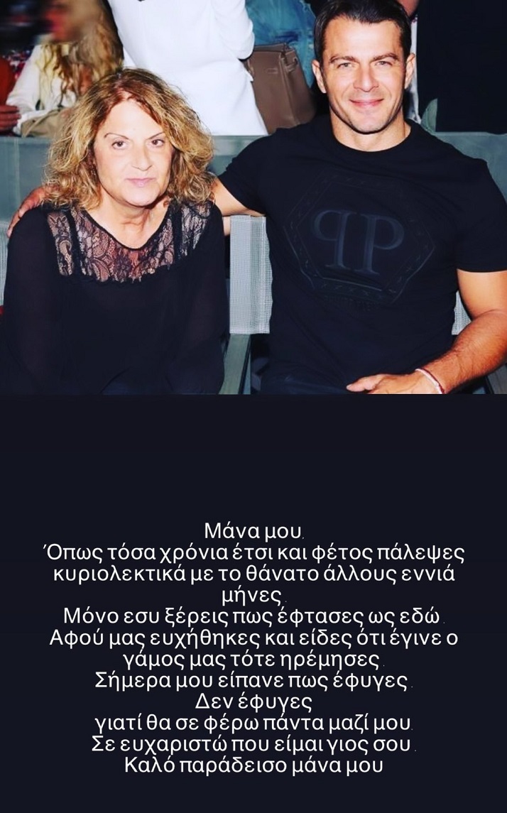 Ο Γιώργος Αγγελόπουλος με τη μητέρα του