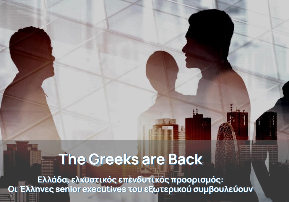 3η Διάσκεψη The Greeks Are Back