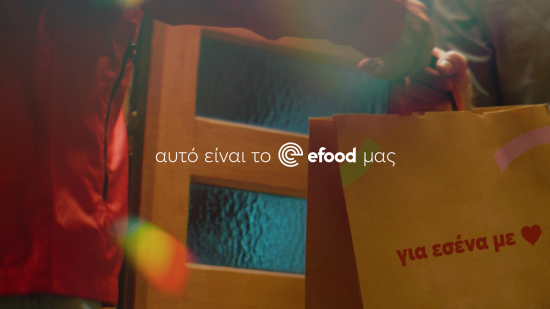 efood: Η νέα καμπάνια για τις μικρές ή μεγάλες μας στιγμές μαζί του