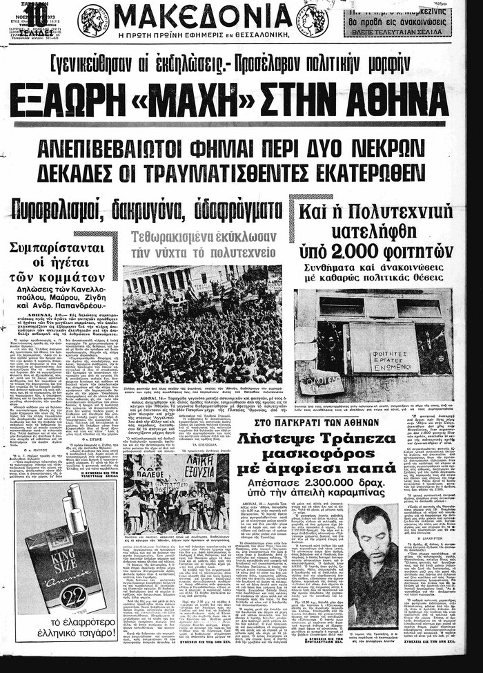 Πρωτοσέλιδο της Εφημερίδας «Μακεδονία» για την εισβολή του τανκ στο Πολυτεχνείο | Πηγή: Αρχείο εφημερίδων - Βιβλιοθήκη της Βουλής