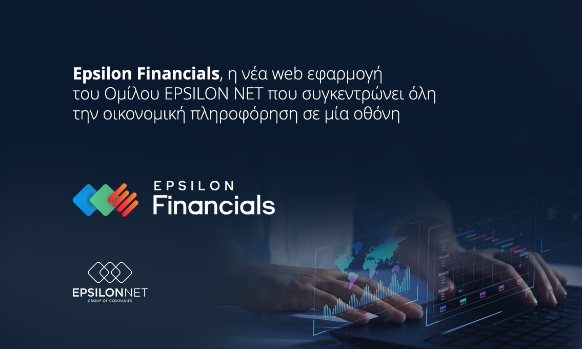 Epsilon Financials από την Epsilon Net
