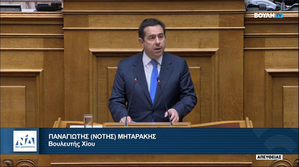 Ο βουλευτής Χίου με τη ΝΔ, κ. Νότη Μηταράκη, στο πλαίσιο της συζήτησης στη Βουλή για τον Προϋπολογισμό