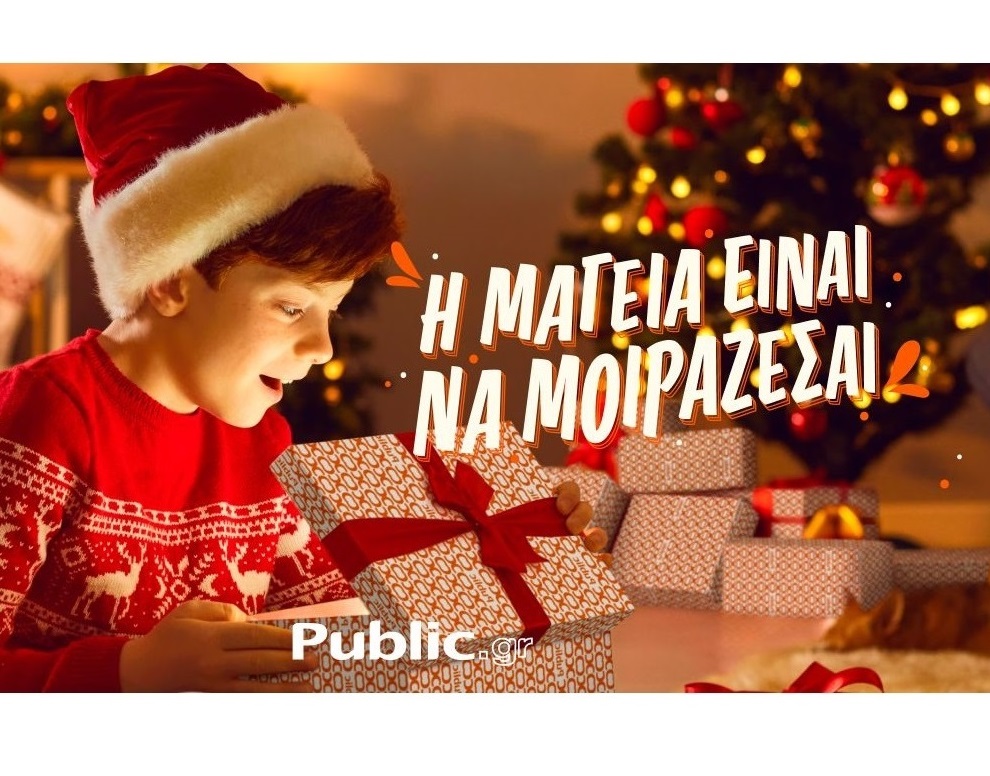 Η μαγεία να μοιράζεσαι ξεκινά στα Public!