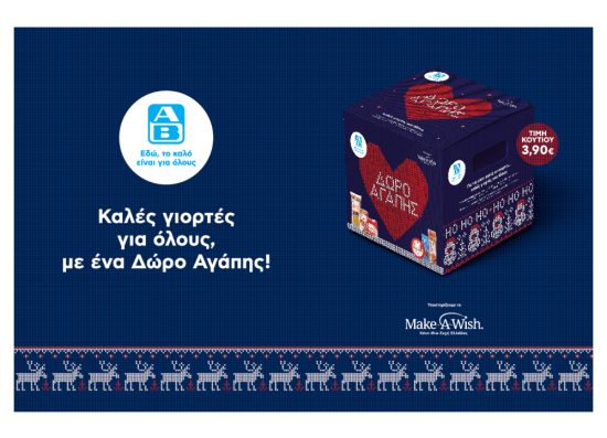 ΑΒ Βασιλόπουλος: Ο απόλυτος χριστουγεννιάτικος προορισμός