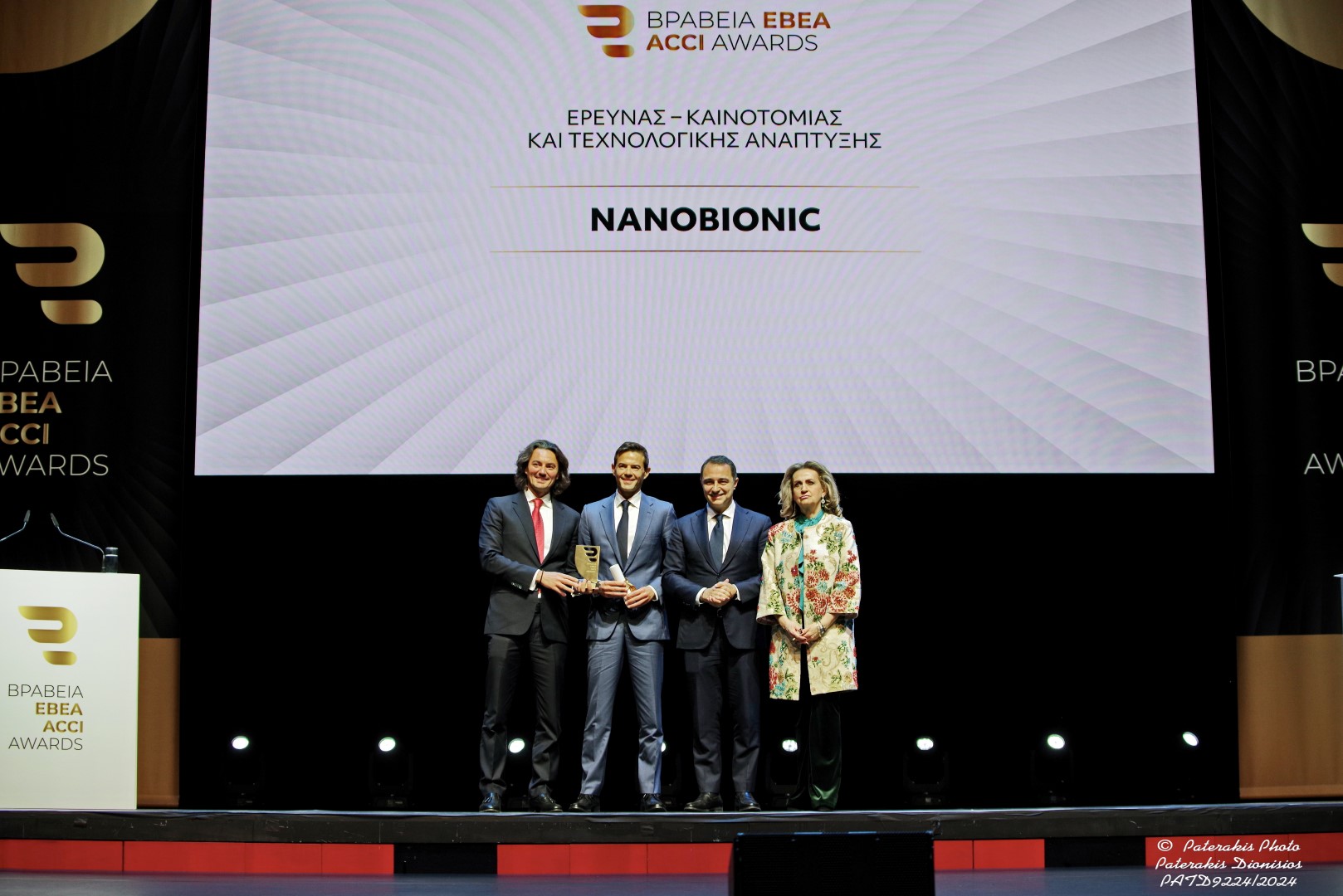 Ο υφυπουργός Ανάπτυξης κ. Μάξιμος Σενετάκης με τους βραβευθέντες της εταιρείας NANOBIONIC