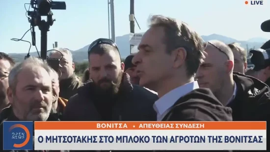 Μητσοτάκης σε αγρότες στη Βόνιτσα: Ούτε γκαρσόνια θα γίνετε, ούτε θα φύγετε στη Γερμανία