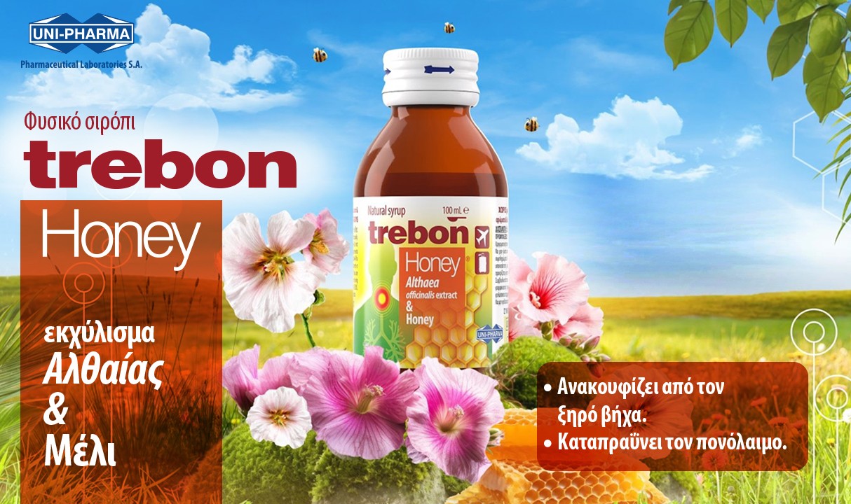Φυσικό σιρόπι trebon Honey με εκχύλισμα αλθαίας και μέλι. Ανακουφίζει από τον ξηρό βήχα. Καταπραΰνει τον πονόλαιμο.