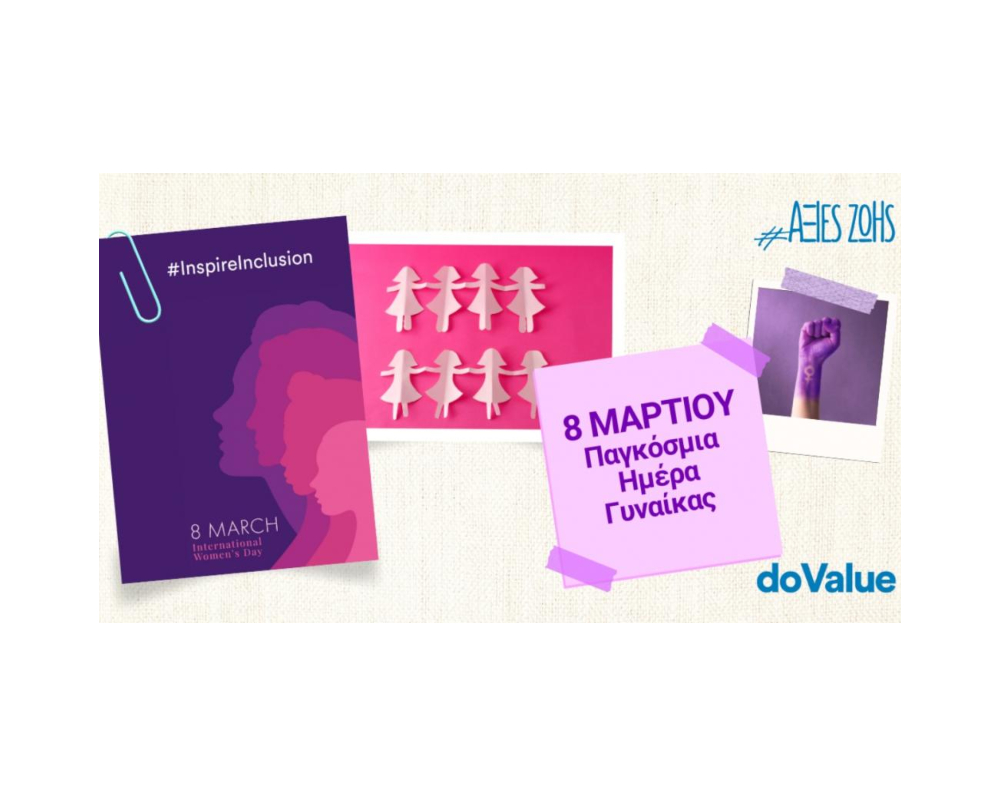 Το μήνυμα #InspireInclusion αποτελεί μία αξία σταθερή στη φιλοσοφία της doValue