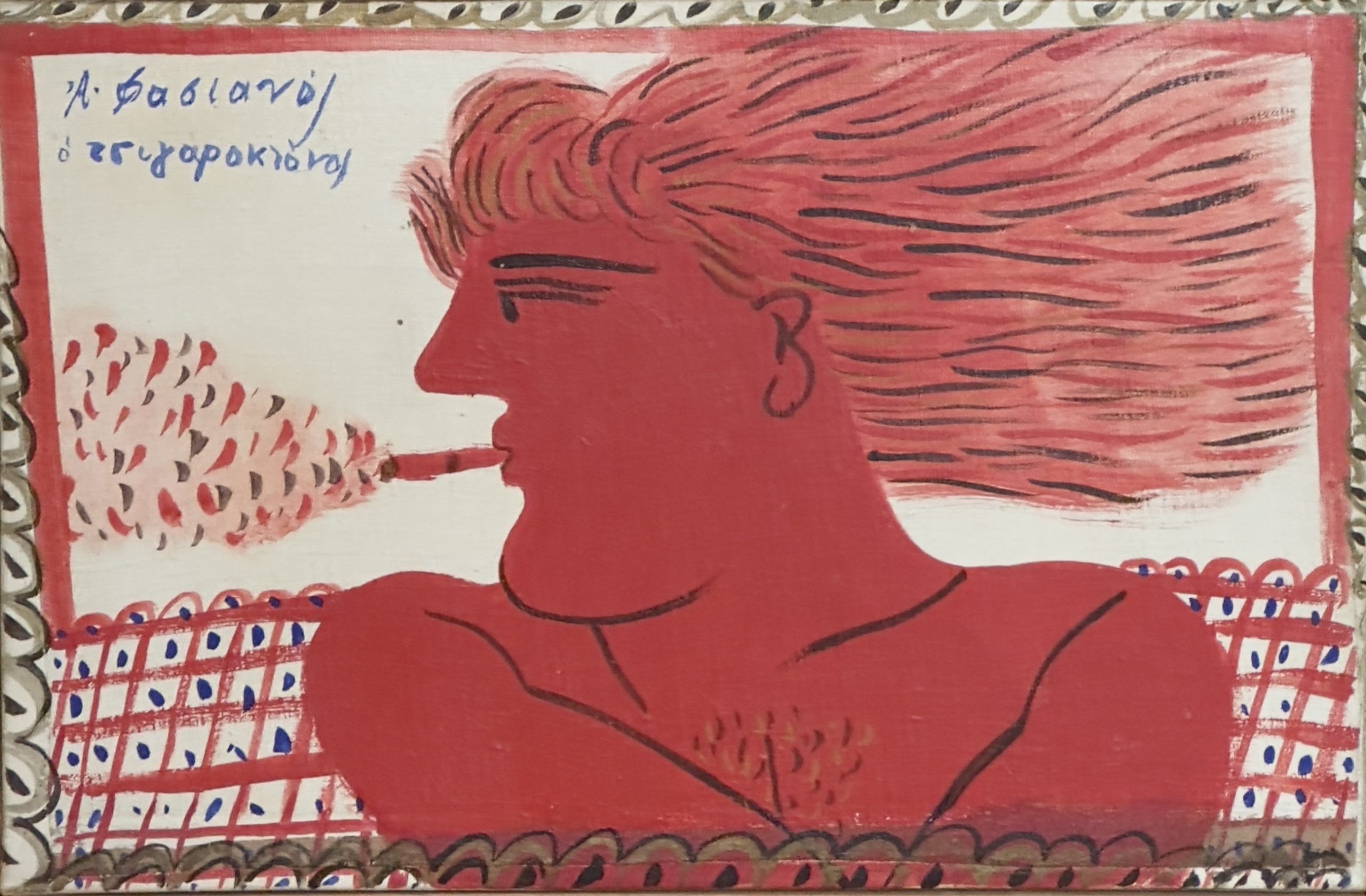 Αλέκος Φασιανός, Ο τσιγαροκτόνος, ακρυλικά σε μουσαμά, 25 Χ 37,5 cm, Εκτίμηση €5.000-7.000