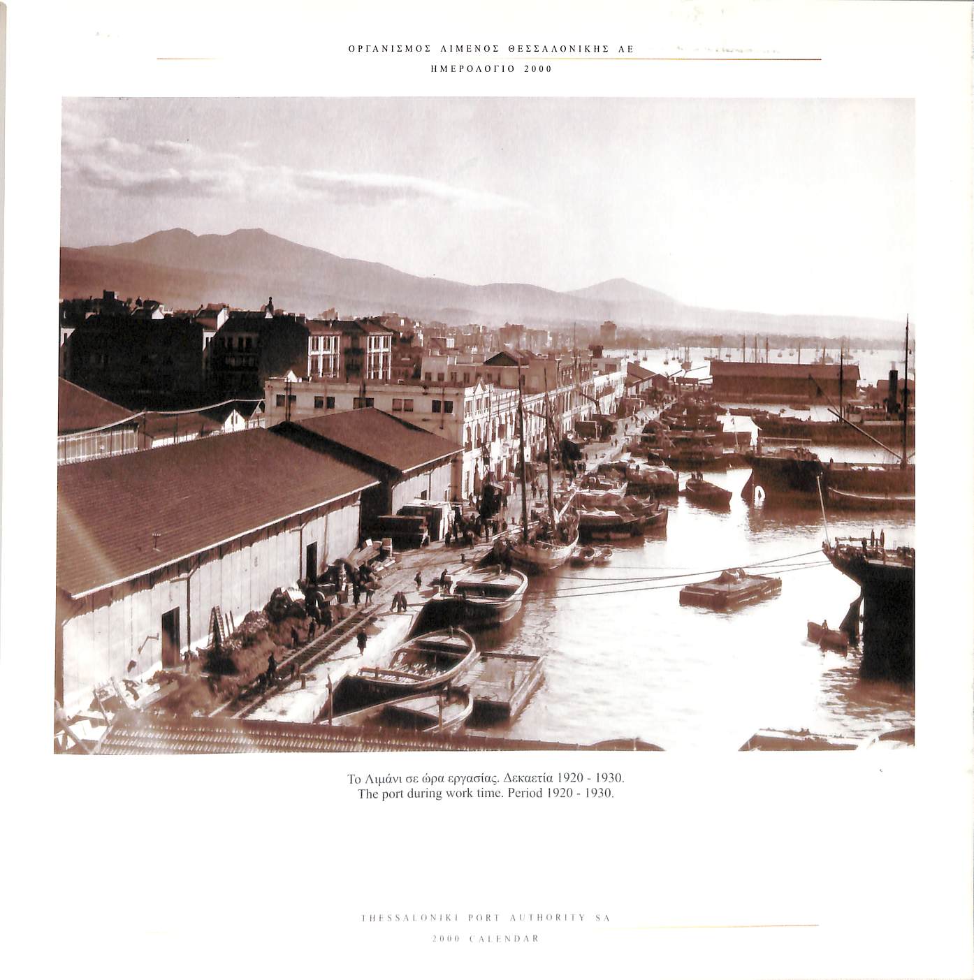 Το λιμάνι της Θεσσαλονίκης στην μεταξύ 19020-1930