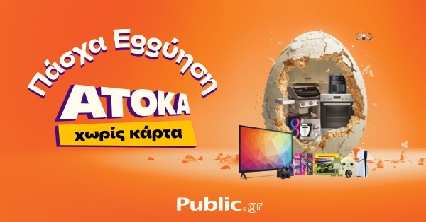 Φέτος το Πάσχα είναι «eggύηση» στα Public