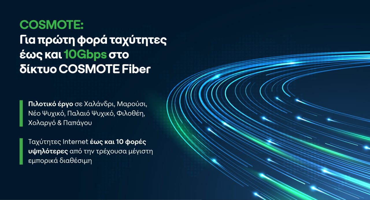 Cosmote 10Gbps Cosmote Fiber