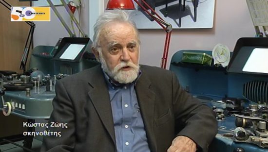 Πέθανε ο σπουδαίος σκηνοθέτης Κωστής Ζώης