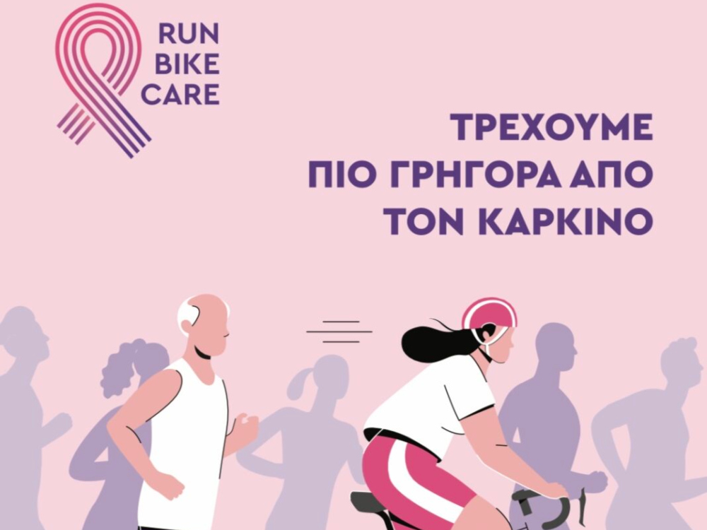 Run Bike Care 2024: «Τρέχουμε πιο γρήγορα από τον καρκίνο»