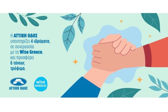 Αττική Οδός: Προσφορά 6 τόνων τροφίμων σε 4 κοινωφελή Ιδρύματα που φροντίζουν παιδιά