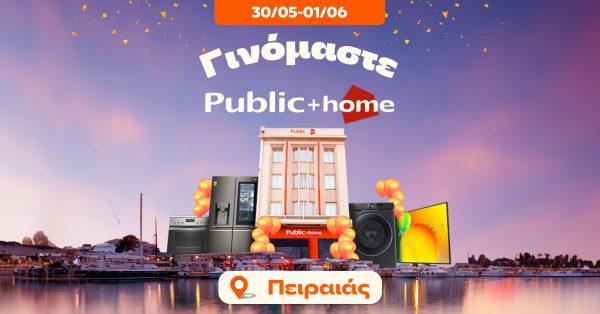 Το Public στον Πειραιά μεγαλώνει και γίνεται “Public + home”!