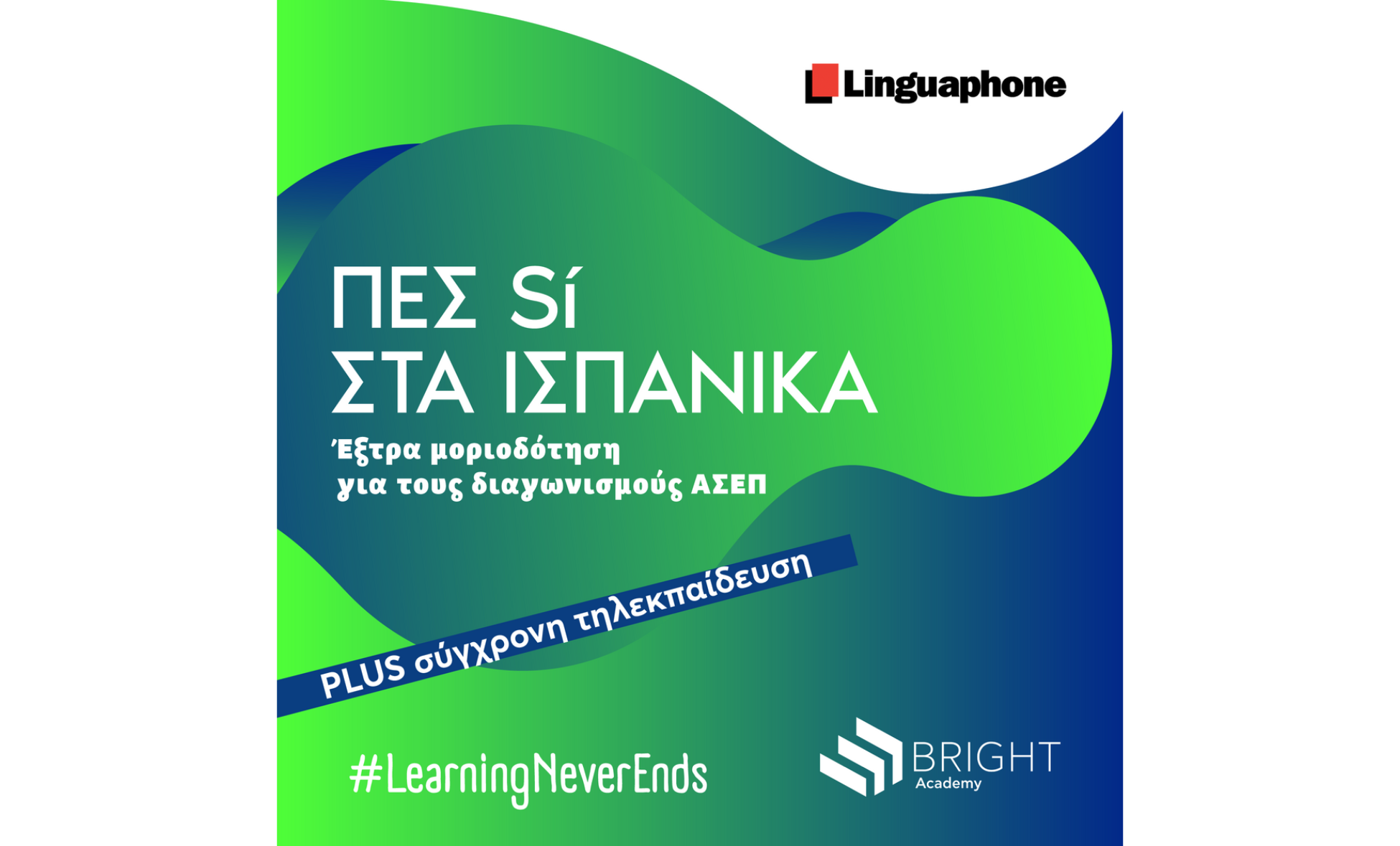 Bright Academy - Ισπανικά