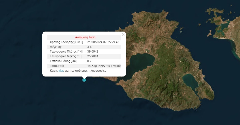 Σεισμός στη Λέσβο