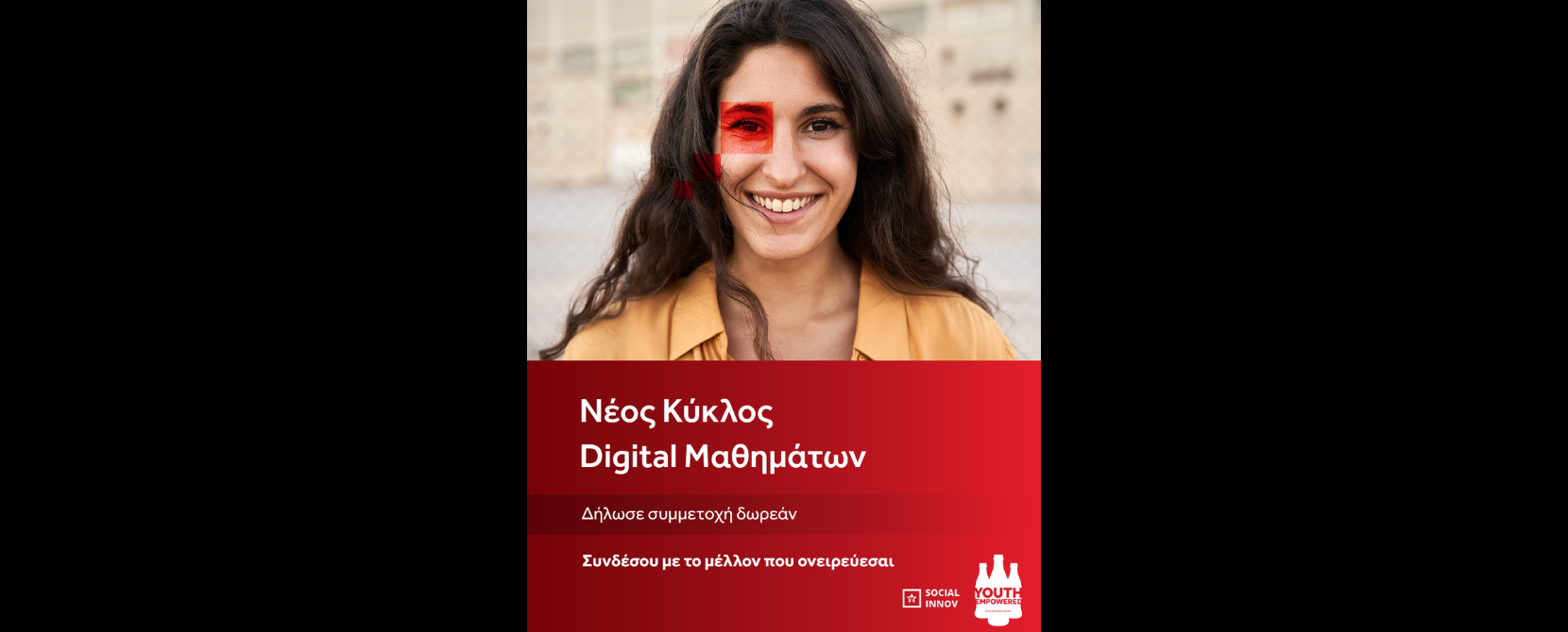 Το Youth Empowered της Coca-Cola Τρία Έψιλον ενισχύει την απασχολησιμότητα της νέας γενιάς!